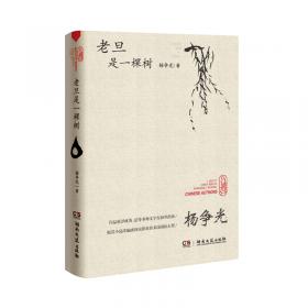 “杨争光文集”《短篇小说卷》