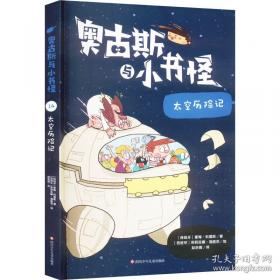太空问答101