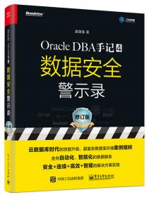 深入解析Oracle：DBA入门、进阶与诊断案例