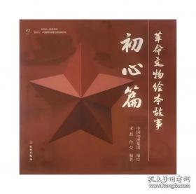 革命的形成：清季十年的转折