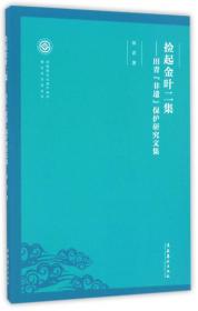 中国宗教类非物质文化遗产的现状与保护研究