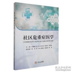 社区管理理论与实务