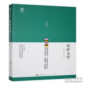 拉萨城关年鉴 2023