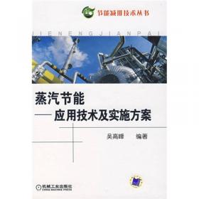 给排水系统安全节能节水：应用技术及实施方案