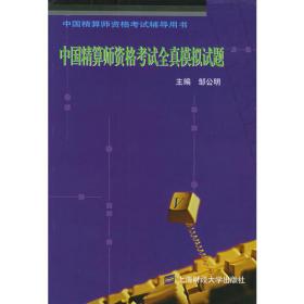 中国精算师资格考试辅导用书：寿险精算实务