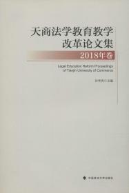 天商法律评论（2013年卷）