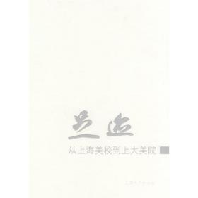 中国历代绘画理论评注丛书·清代卷（上）
