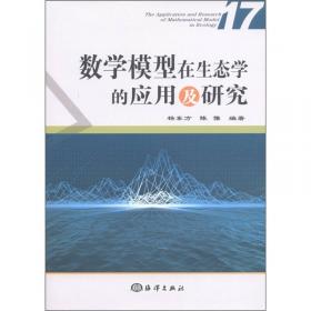 数学模型在生态学的应用及研究（23）