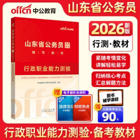 中公版·2016河南省特岗教师招聘考试专用教材：笔试一本通