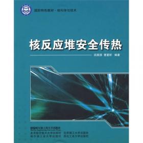 气液两相流（第3版）/国防特色教材·核科学与技术