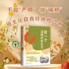 做一名幸福的教师:修心、修身、修业3方面解析教师的幸福人生