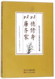 以德为先：用人的第一标准 做人的黄金戒律