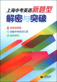 2015年上海市初中毕业统一学业考试（中考）：考试解读（英语科）