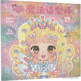 魔力故事集  