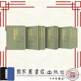 近代经济档案文献汇编·第四辑