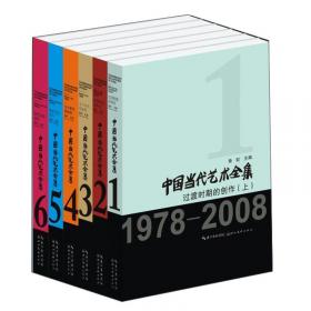 历史的图像：2009中国当代艺术邀请展