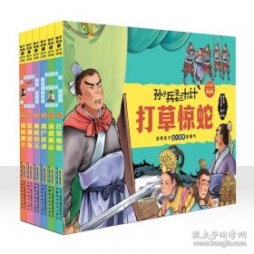 孙子兵法三十六计/中华国学传世经典