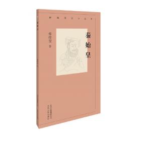 大家小书中国古代政治文明讲略（精）