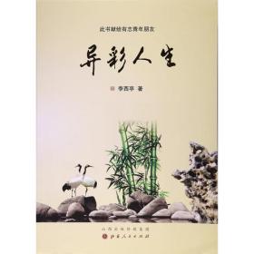 异彩与变幻/侨风侨情装饰画创作集锦