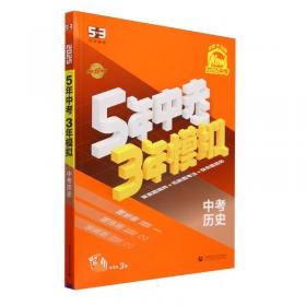 曲一线高中地理必修第一册湘教版2021版高中同步配套新教材五三