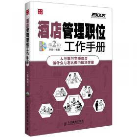 弗布克管理职位工作手册系列 行政管理职位工作手册 第3版 