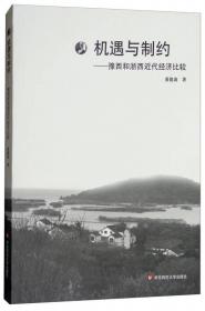 近代平湖土地问题研究(平湖历史档案研究丛书)