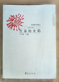 雾里峨眉:中国现当代散文