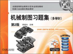 机械制图习题集
