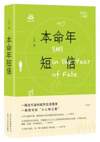 本命季(中国专业作家作品典藏文库·范晓波卷)