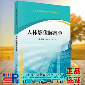 人体解剖学与组织胚胎学实验教程与学习指导