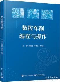 数控加工工艺与编程