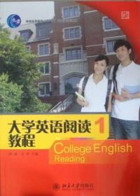 大学英语高级教程  阅读与写作