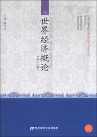 国际贸易（第四版）/21世纪高等院校国际经济与贸易专业精品教材