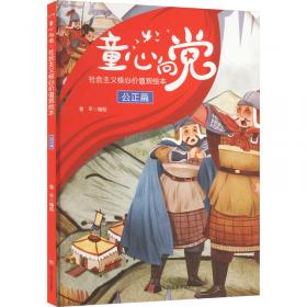 童心玩数学（新课程背景下的数学活动第2版教师用书中班第2学期）