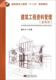 高职高专土建类“十二五”规划教材：建筑力学