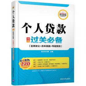 圣才教育：银行业专业人员资格银行业法律法规与综合能力（初级）过关必做1200题（含历年真题）（