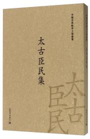 中国古典数字工程丛书：孙子集（繁体竖排版）