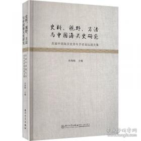 史料解读与论文写作