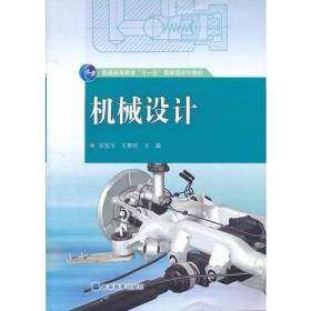机械设计课程设计指导书