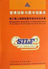 图书馆：社会发展的助推器 第八届上海国际图书馆论坛论文集