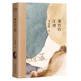 “文学宁夏”丛书：头戴刺玫花的男人