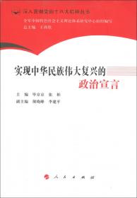 深入贯彻党的十八大精神丛书：实现中华民族伟大复兴的行动纲领