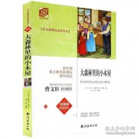 大森林中的秘密