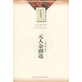 中国古典文学读本丛书典藏：白居易诗选