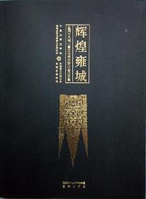 辉煌60年：纪念新中国航空工业创建60周年老同志征文活动获奖作品选编