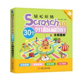 Scratch3游戏与人工智能编程完全自学教程