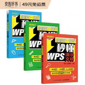秋叶WPSOffice高效秘籍