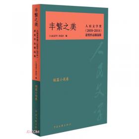 21世纪中国当代文学书库·第三辑：天之眼（英）