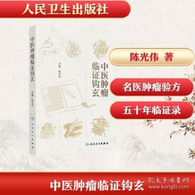 中医生命立体运动新论:中医理论运气破译