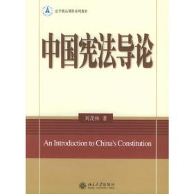 宪法教程